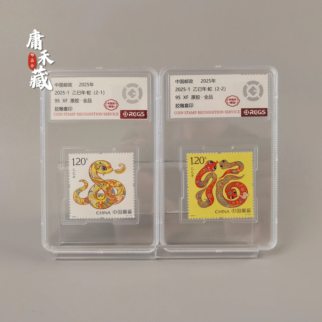 2025-1四轮生效蛇一套 李国庆臻选95原胶全品