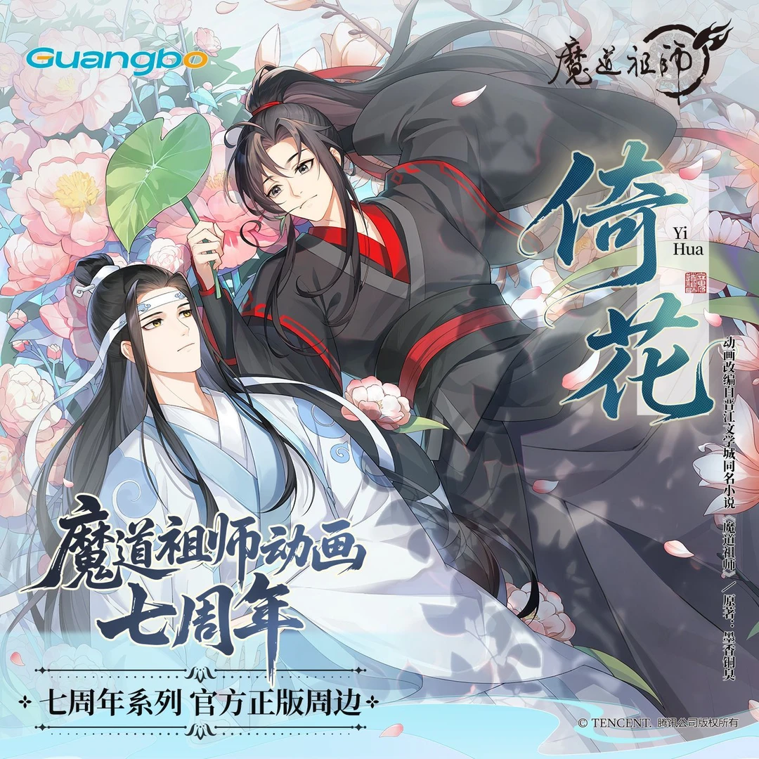 【魔道祖师】《动画七周年》吧唧盲盒