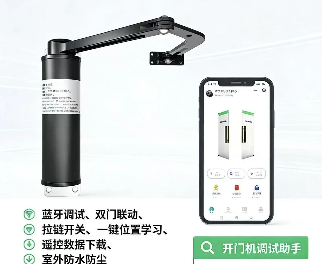 侧装开门机曲臂电动门闭门器小区门禁自动推门器蓝牙开门机