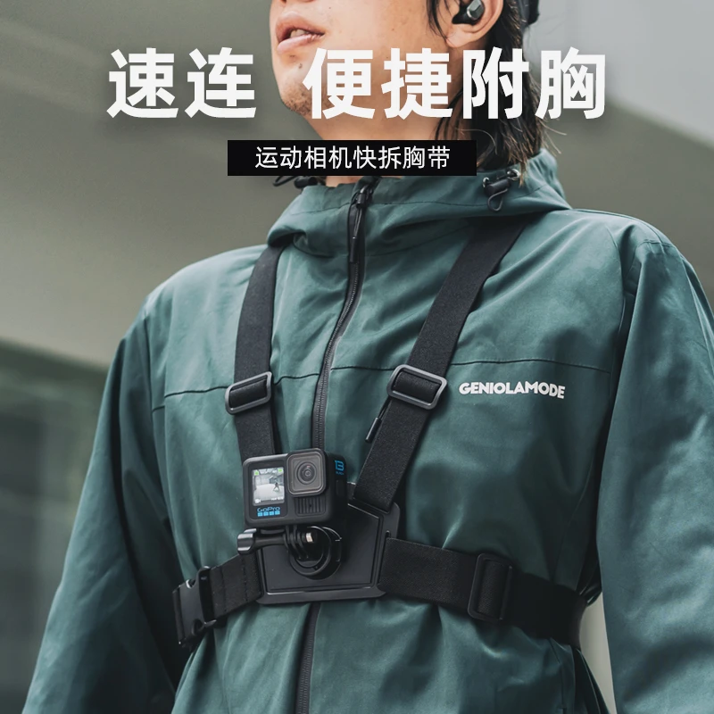 适用gopro13运动相机大疆action5pro胸前固定拍摄acepro2胸带支架