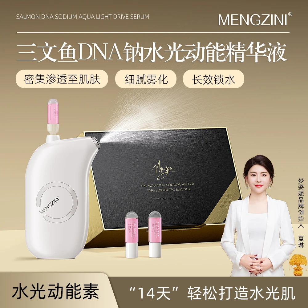 【院线水光动能素】MENGZINI/梦姿妮三文鱼DNA钠水光动能素精华液