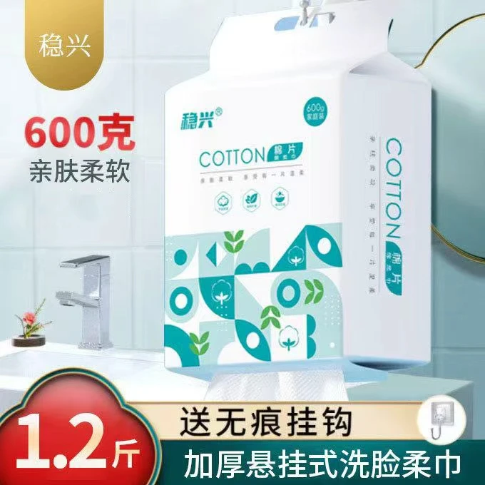 稳兴600克一次性母婴级棉柔洗脸巾挂壁抽取式加厚珍珠纹洁面巾