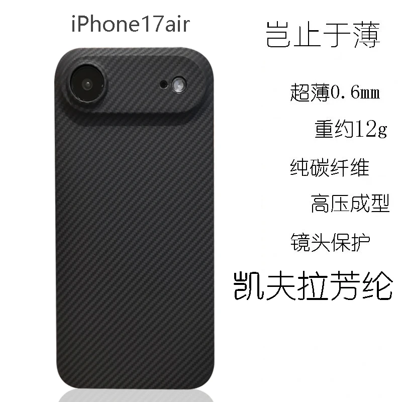 超轻薄0.6mm/12g碳纤维适用苹果iPhone air手机壳17air新款17prom