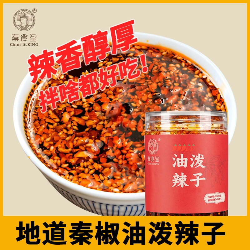 秦食皇陕西特产油泼辣子拌饭拌面酱夹馍酱辣酱辣子酱油辣子升级装