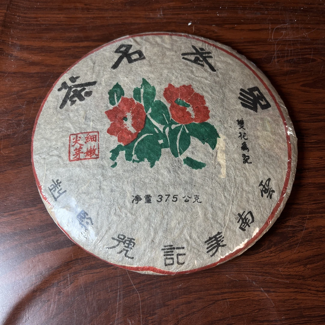 【中老期茶】-lot065 1990年代 易武名茶 熟茶
