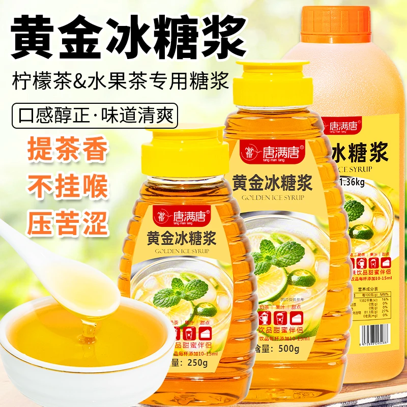黄金冰糖浆手打柠檬茶专用竹蔗冰糖浆蔗糖浆水果茶奶茶饮品原材料