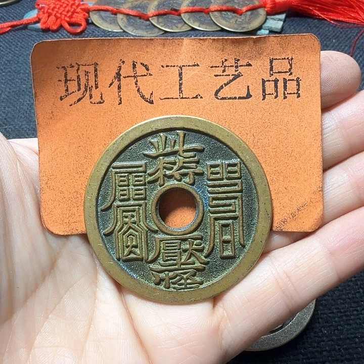 铜我****鲤花钱现代工艺品