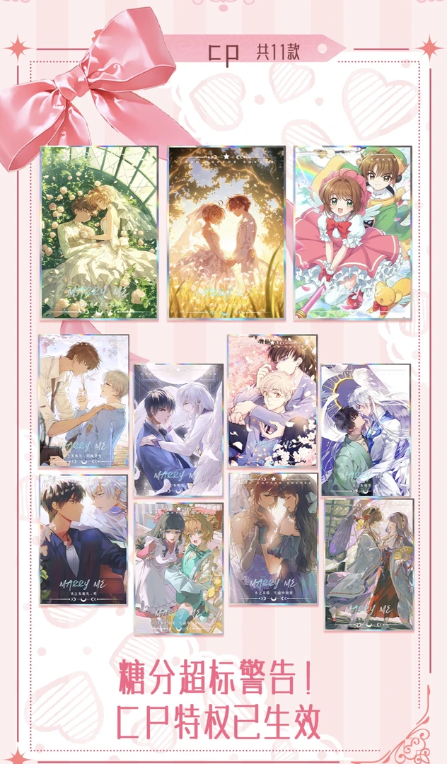 【原漫社】《魔卡少女樱》·永恒契约典藏色纸！（默认代拆）