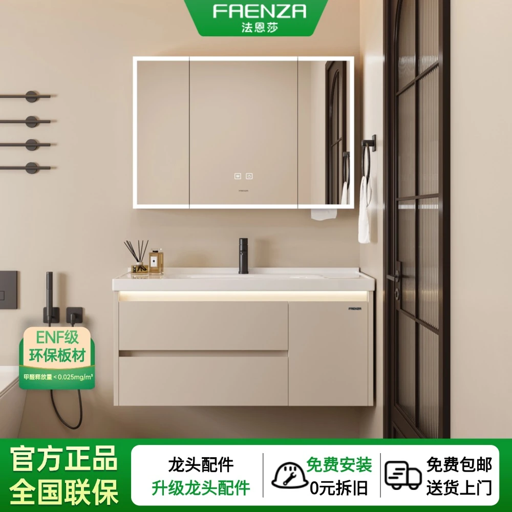 Faenza/法恩莎FES8/ENF级陶瓷一体盆卫生间浴室柜组合