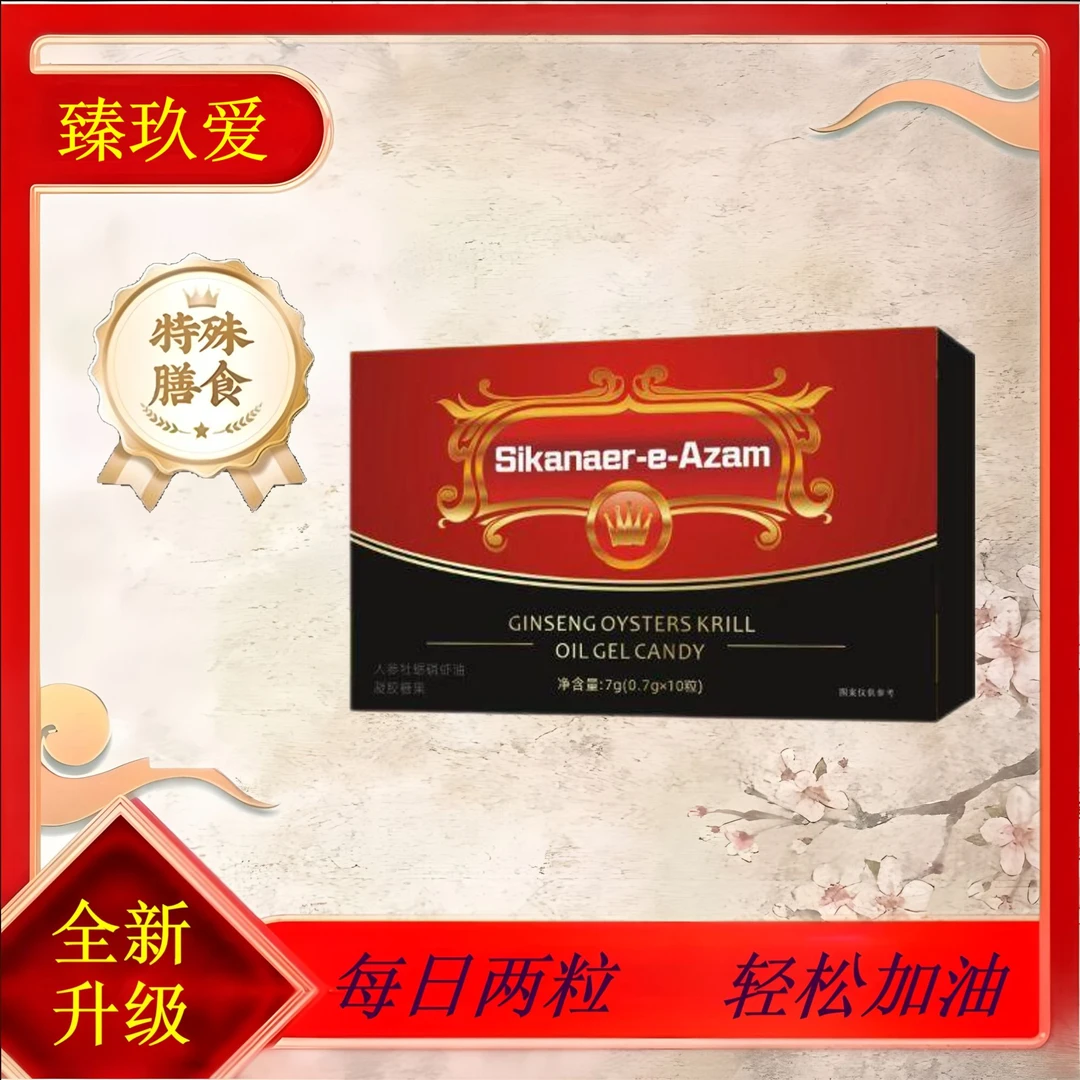 人参牡蛎磷虾油凝胶糖果 全新升级 方便携带 高品质 正品原装