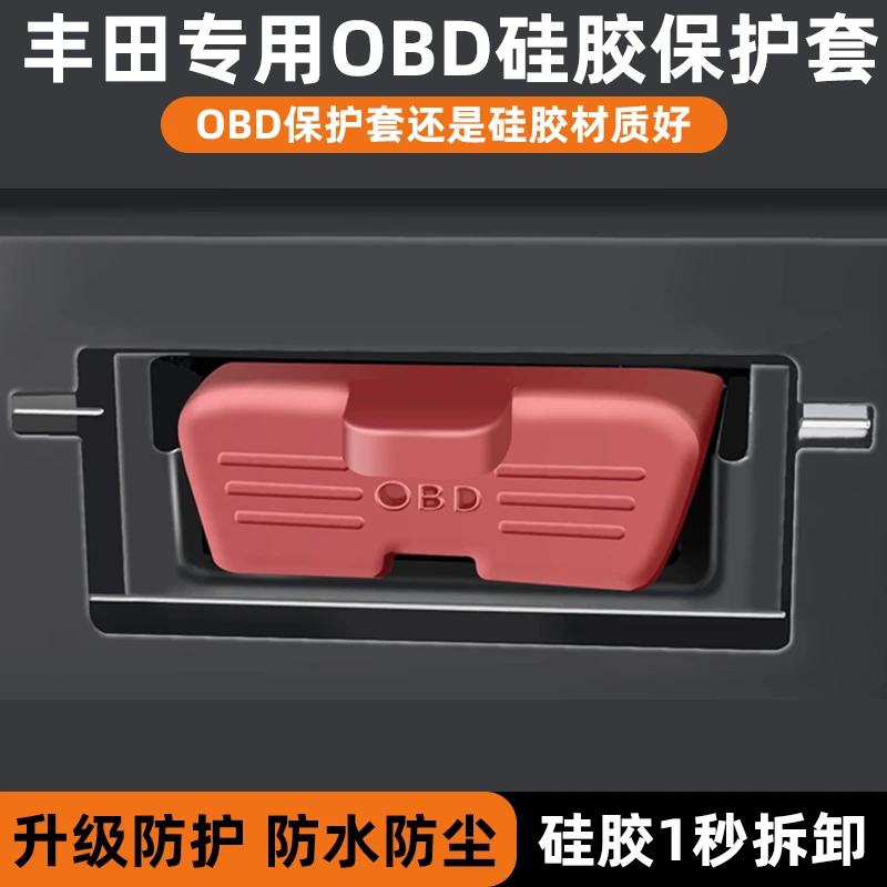 丰田威兰达亚洲龙凯美瑞陆放汉兰达OBD接口保护盖汽车专用防尘盖