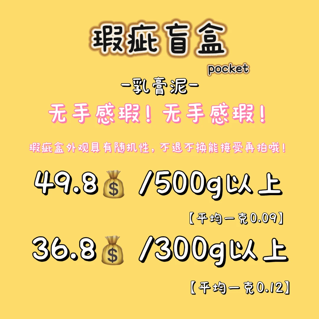 【瑕疵盲盒】乳膏泥，不退不换，按需求下单，下单前务必阅读下单须知