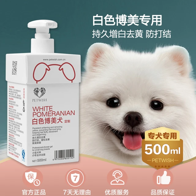 博美沐浴露白毛专用狗狗香波宠物白色幼犬洗澡用品除臭护毛素