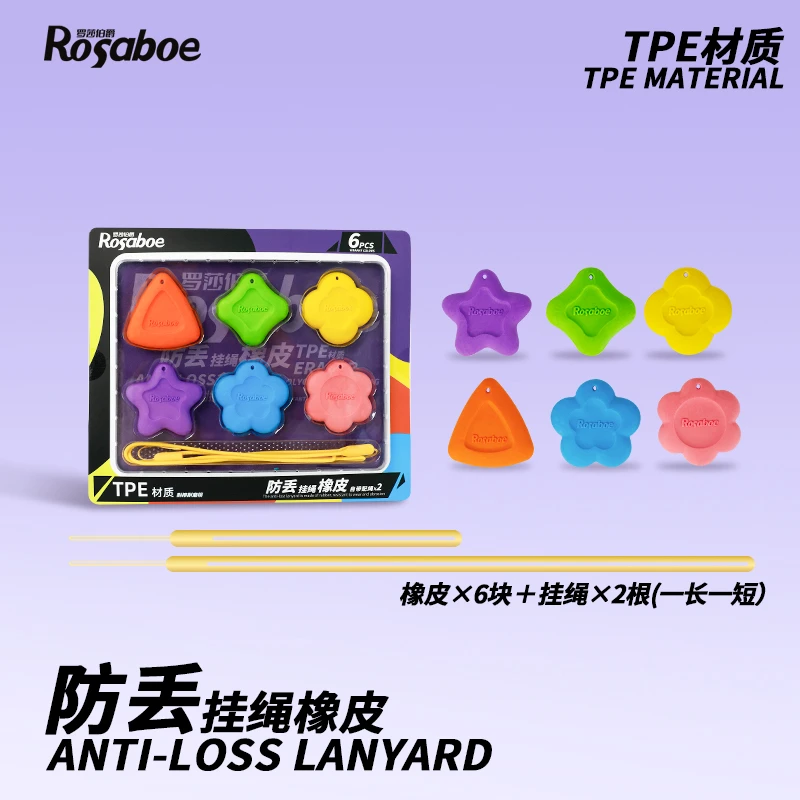 罗莎伯爵Q精选-8509-学生儿童耐用防丢挂绳橡皮（一盒6个装）