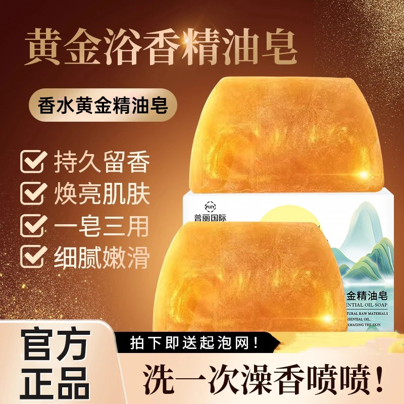 香水黄金皂香氛保湿精油皂洗头洗脸洗澡三合一家用持久留香