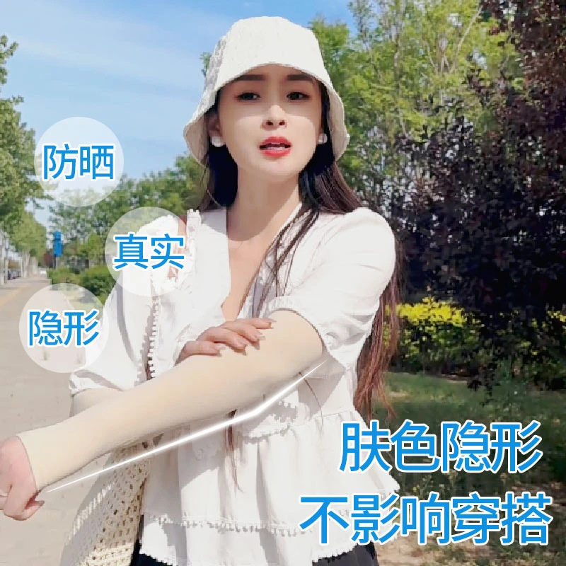 肤色隐形防晒冰袖防紫外线凉感冰丝袖套女超薄无痕透气超自然手袖