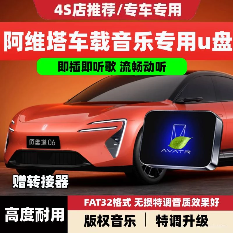 阿维塔12/07/11/06阿维塔待用流行歌曲车载U盘高音质音乐优盘专用