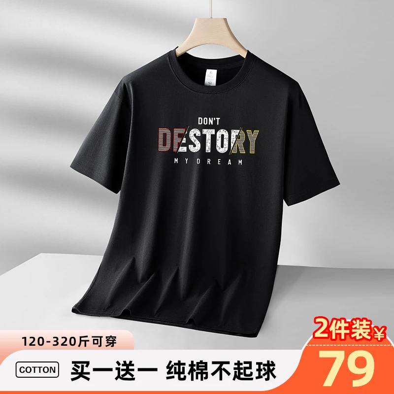 【2件装】大码男士纯棉短袖加大加肥休闲胖人夏季百搭圆领潮流T恤