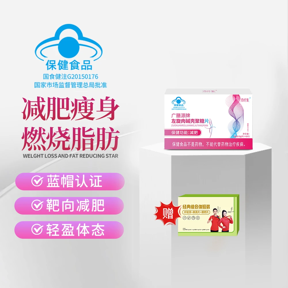 {丽姐推荐}左旋肉碱壳聚糖片