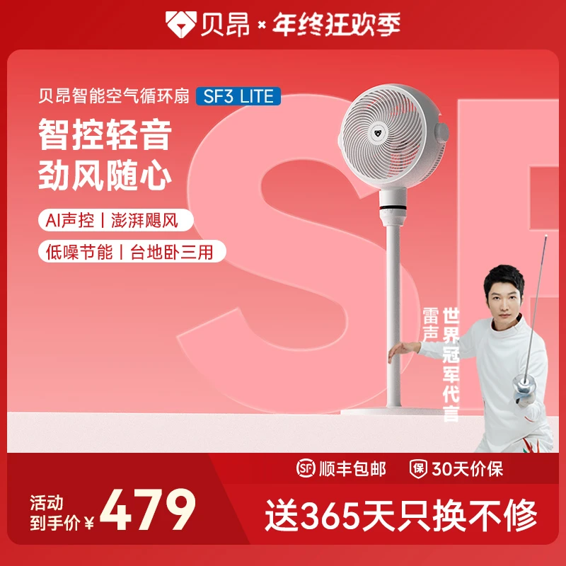 贝昂智能语音空气循环扇轻音负离子台地卧3D摇头自然风全屋家用
