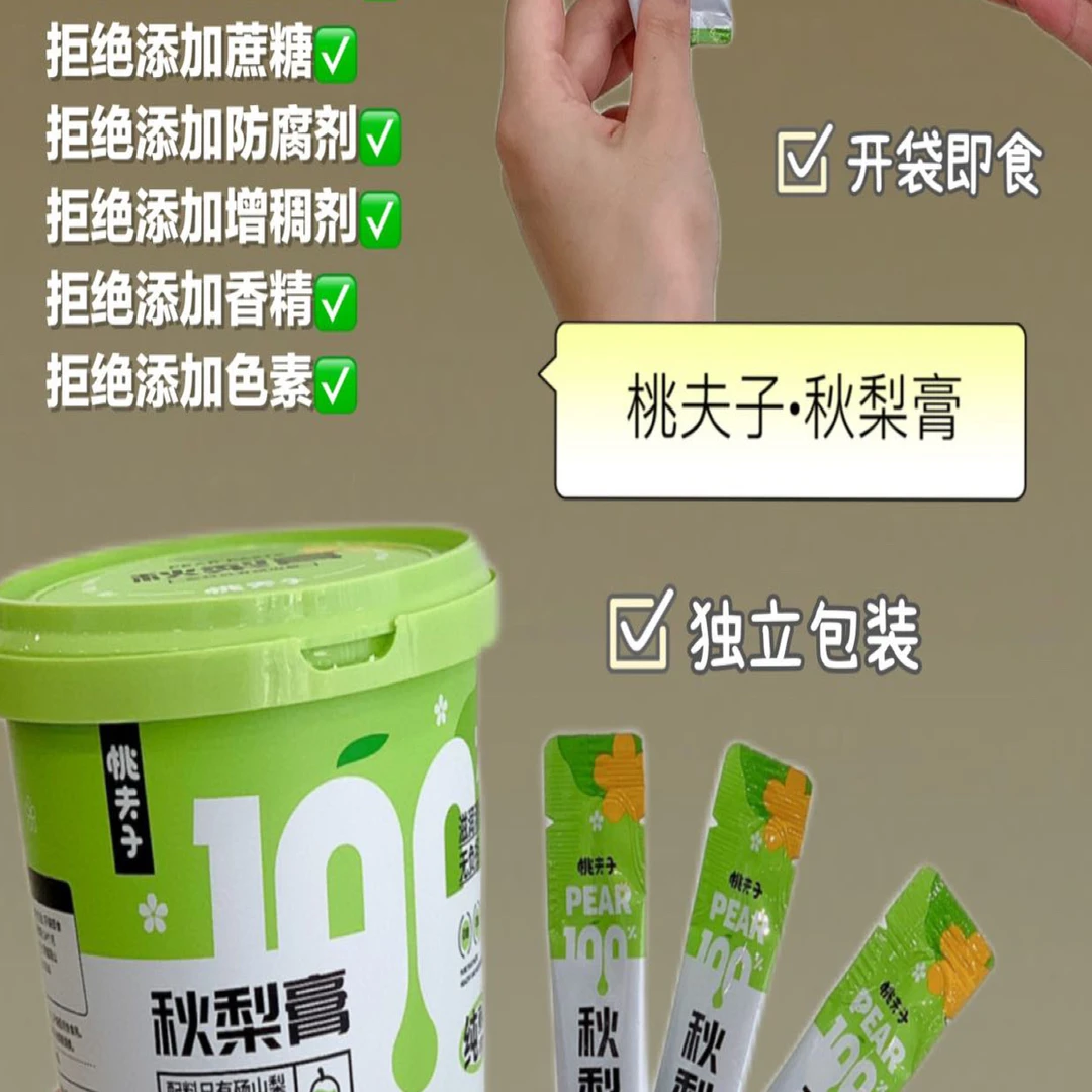 桃夫子 即食冲剂秋梨膏