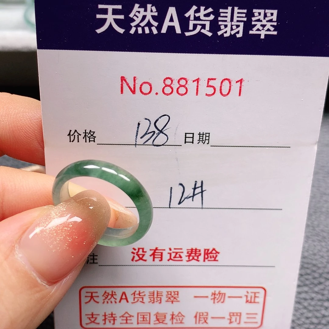 翡翠戒指未镶嵌辣****n12号