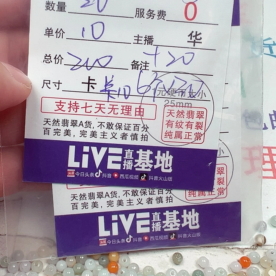 P***姐翡翠散珠货主老华