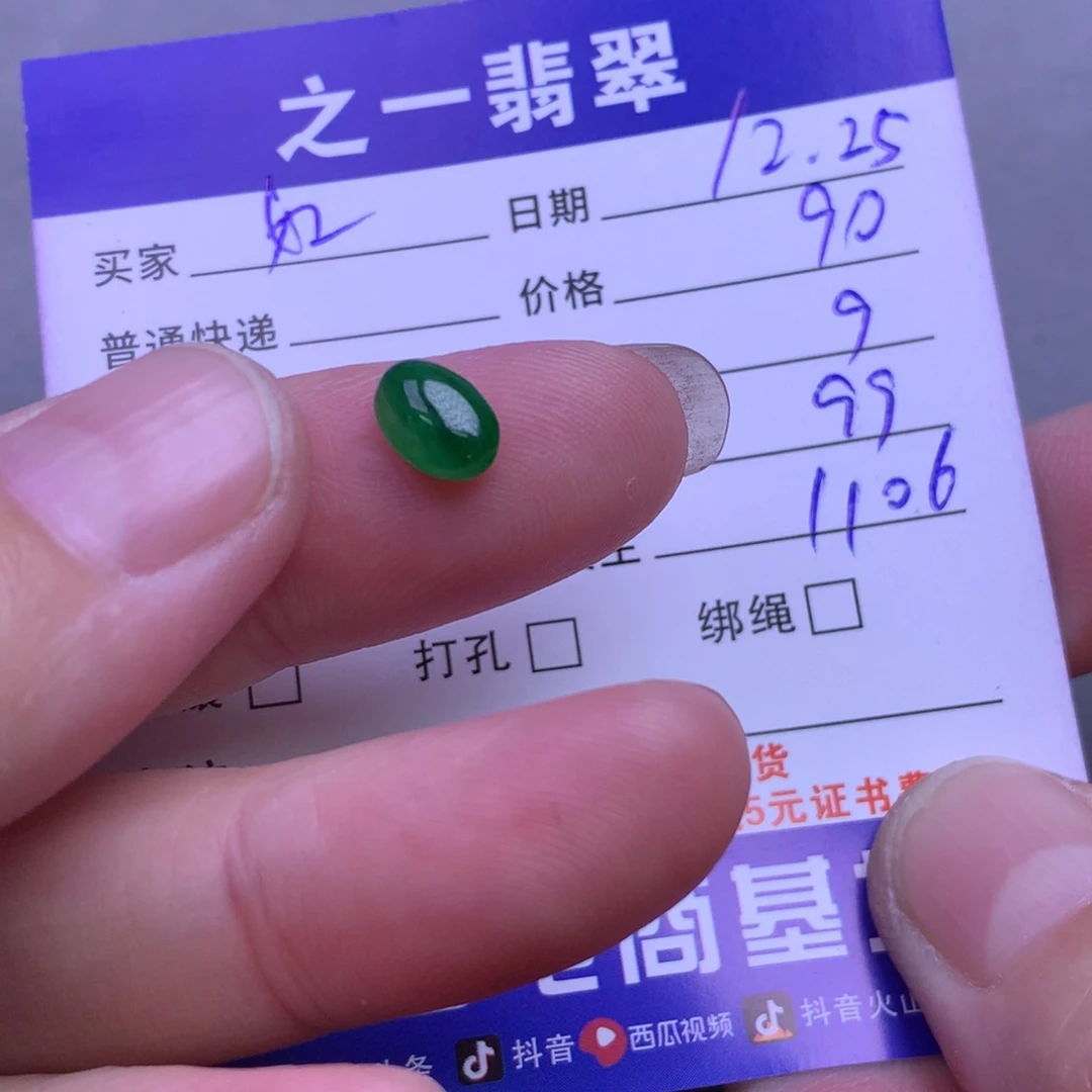 颈饰未镶嵌翡翠如**是