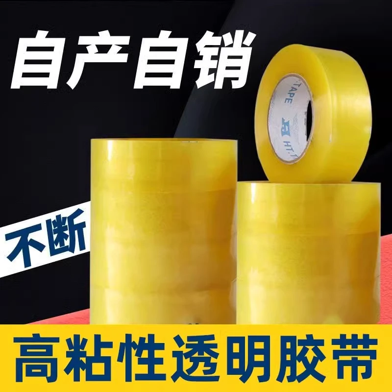 透明胶带封箱胶带快递打包专用高粘度封口胶布带大卷封箱透明胶带