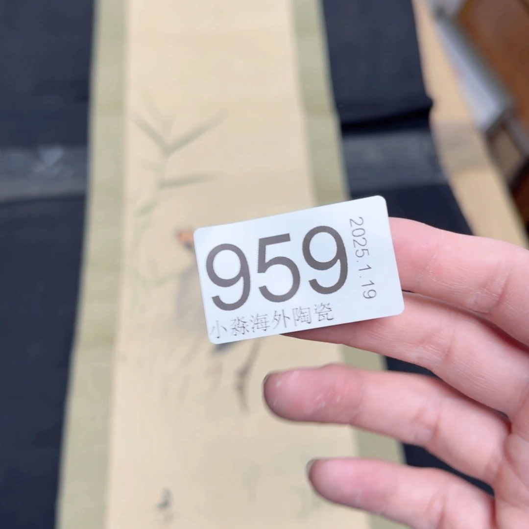 【闪购商品】闻**心易水严选中古字画