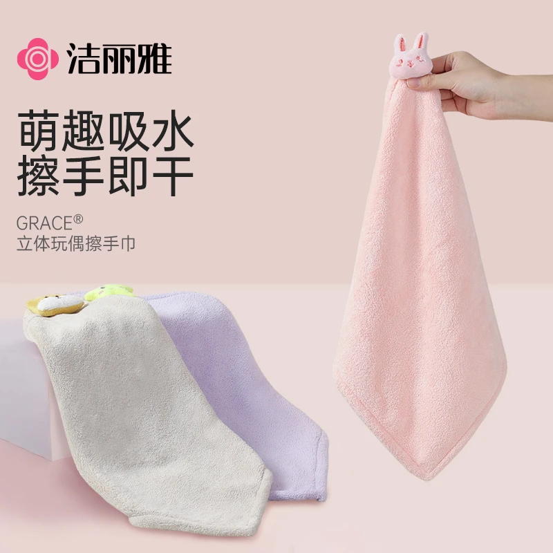 洁丽雅丨擦手巾亲肤手帕擦手洗手毛巾可爱家用擦手布挂式速干加厚