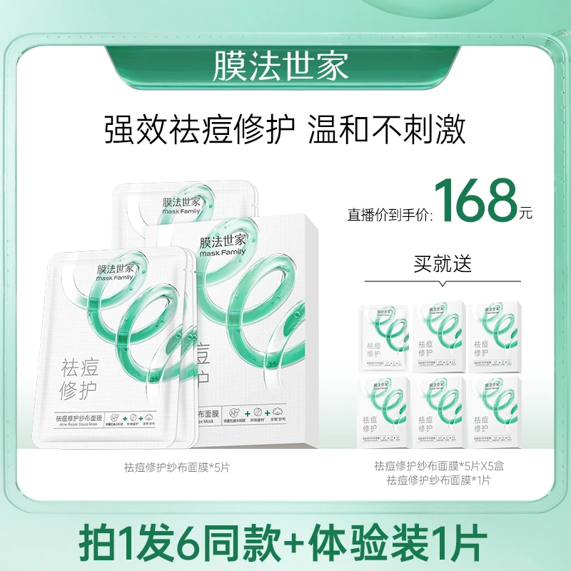 膜法世家祛痘修护纱布面膜水杨酸舒缓补水淡痘印痘肌HP