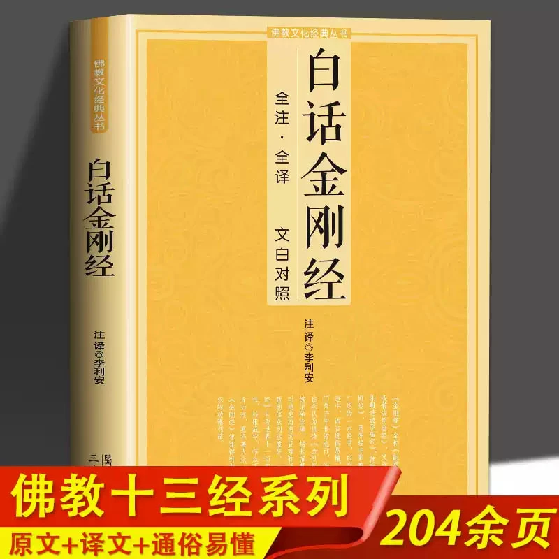 白话金刚经典经书含地藏菩萨本愿经国学经典书籍金刚经