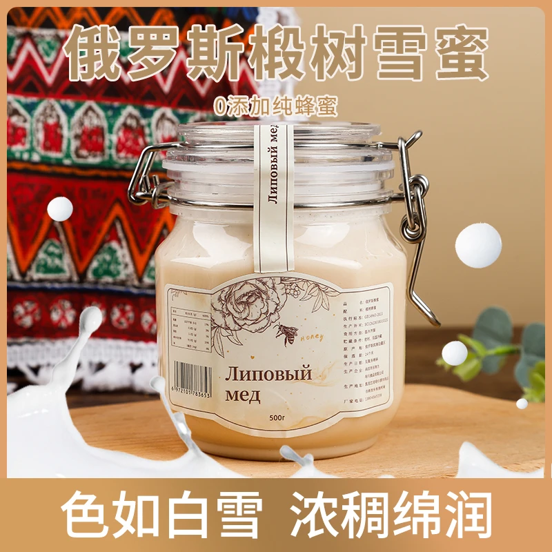 俄罗斯正宗椴树雪蜜原装结晶蜂蜜天然0脂肪瓶装500克装