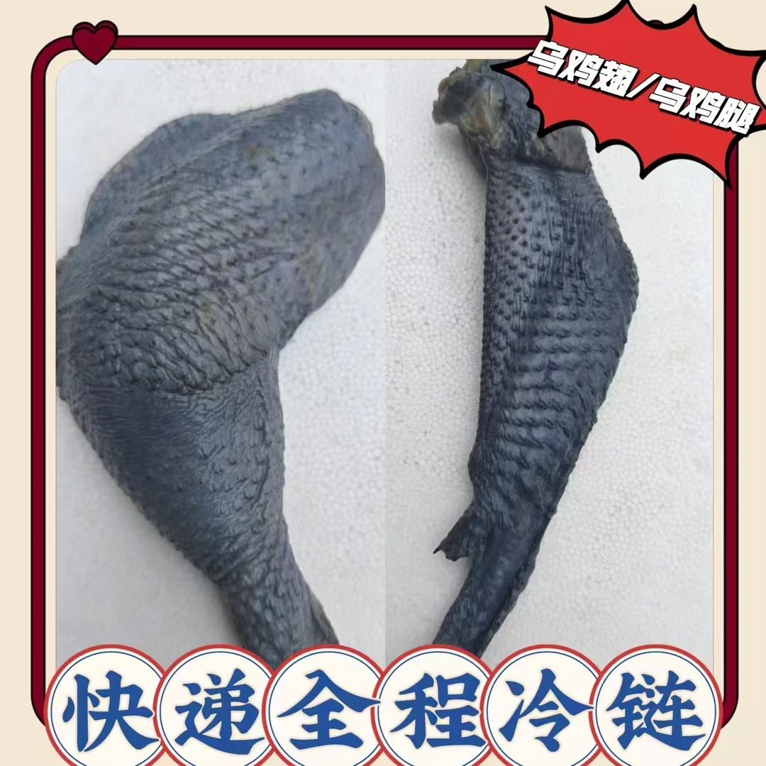 新鲜冷冻 乌鸡腿 乌鸡翅膀 带箱20斤 商用批发 包冰率10%以内