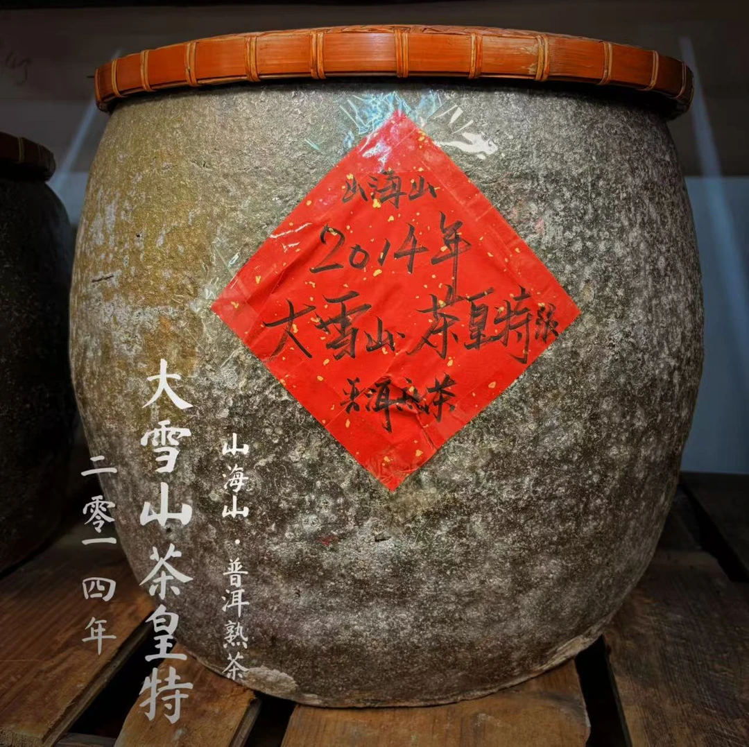 【明哥熟茶】2014年大雪山茶皇特   普洱熟茶