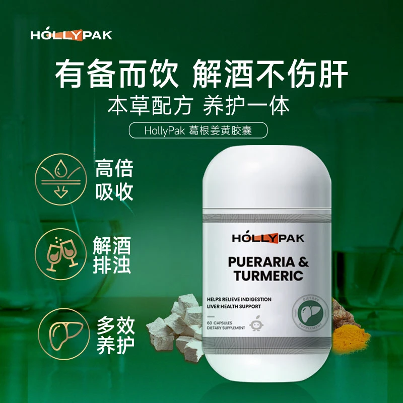 Hollypak葛根姜黄素胶囊  60粒/瓶
