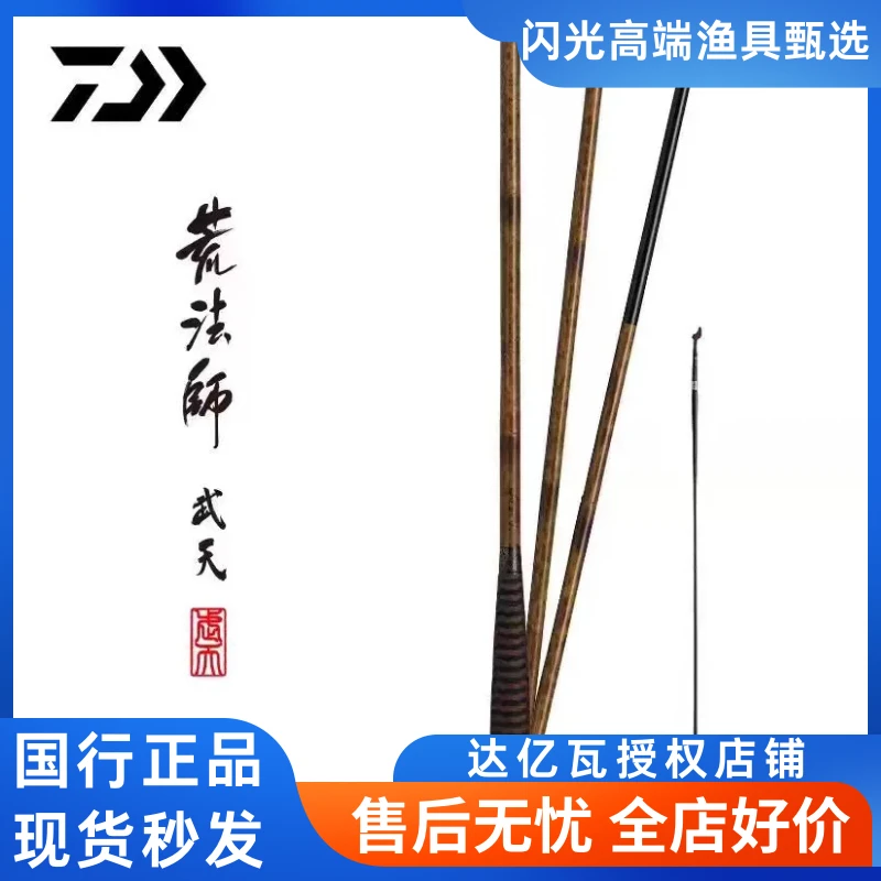 达亿瓦/DAIWA 2024新款 日本进口 第五代荒法师・武天J 并继碳素竿