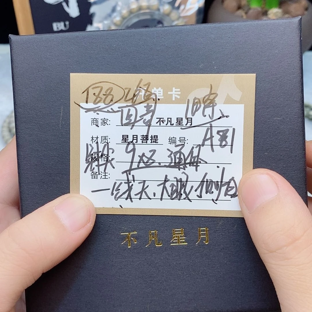 星月菩提吊坠88888888A81