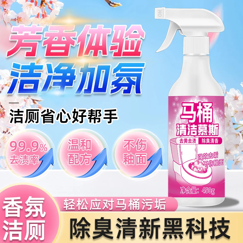 【买一送一】马桶慕斯清洁剂洁厕泡泡厕所洁厕灵泡沫除垢去异味留香
