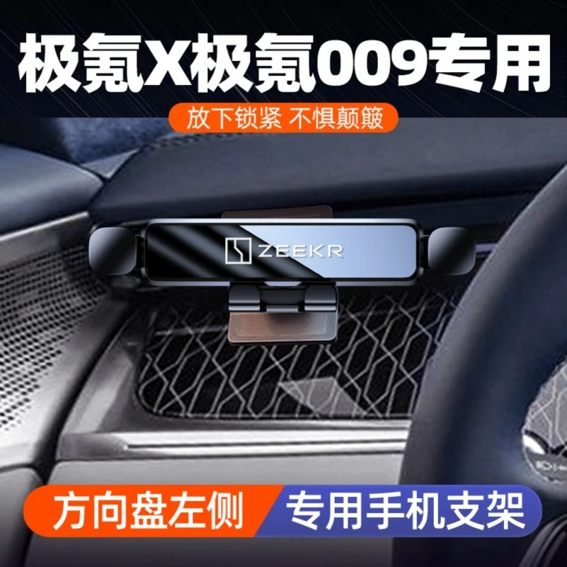 极氪009专用手机车载支架方向盘左侧导航架不挡中控防抖车内饰品