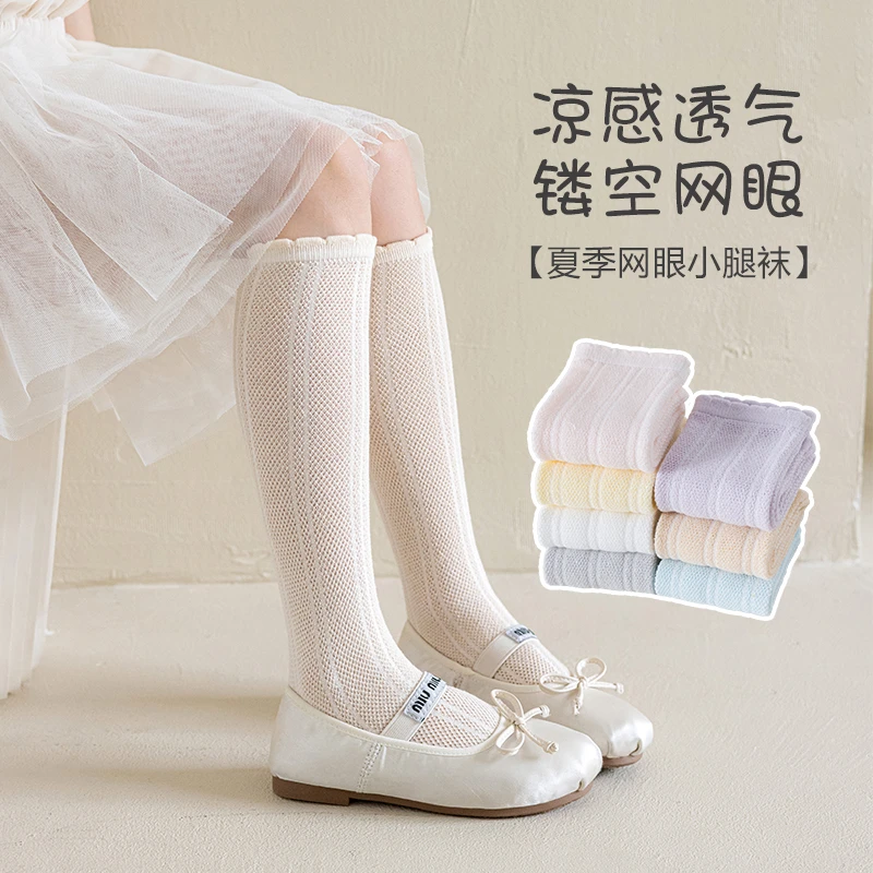 【思晨家】女童网眼长筒袜夏季薄款宝宝过膝袜公主小腿袜透气长袜子