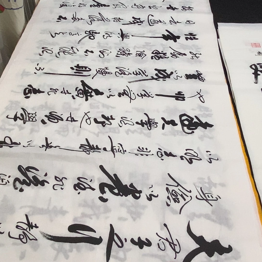 书法老师精品书法