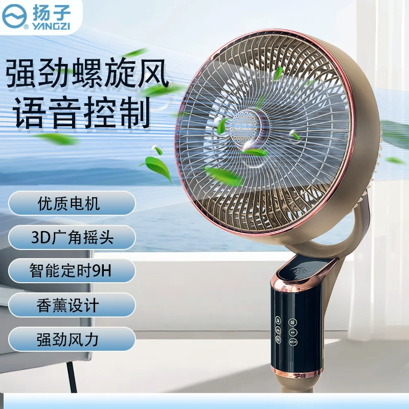 扬子智能语音循环扇Z1立式摇头落地扇定时9H家庭电风扇6档风清凉