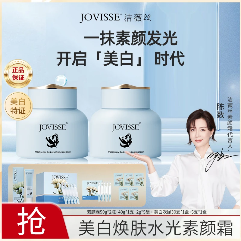 JOVISSE/洁薇丝美白焕肤水光透亮水嫩素颜霜遮瑕不假白裸妆面霜润