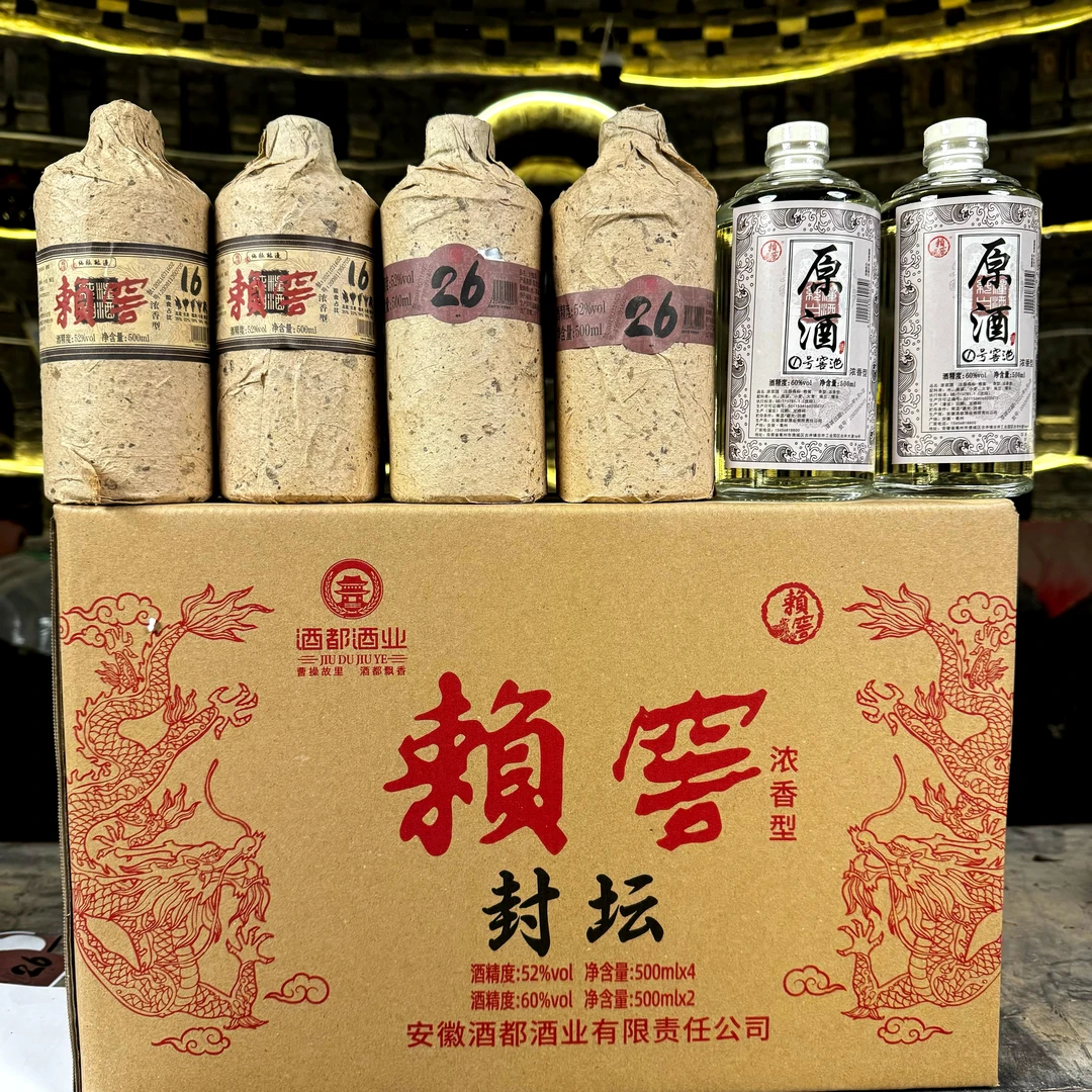 赖窖【组合装】浓香型2008酒体 98酒体 60度原酒各2瓶H52度500ml/瓶