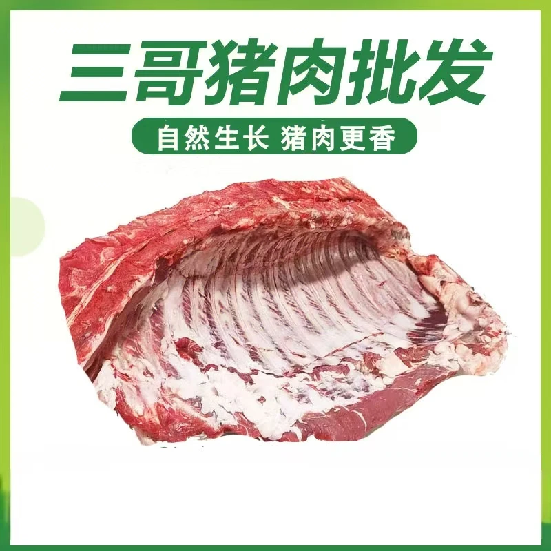 18中排  一称一拍 实物为准每斤生鲜不退不换猪通排新鲜速冻发