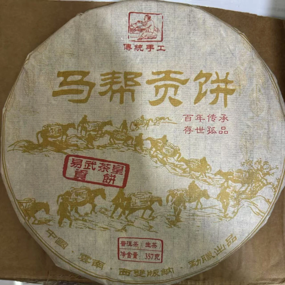 马帮贡饼 普洱茶 生茶357g