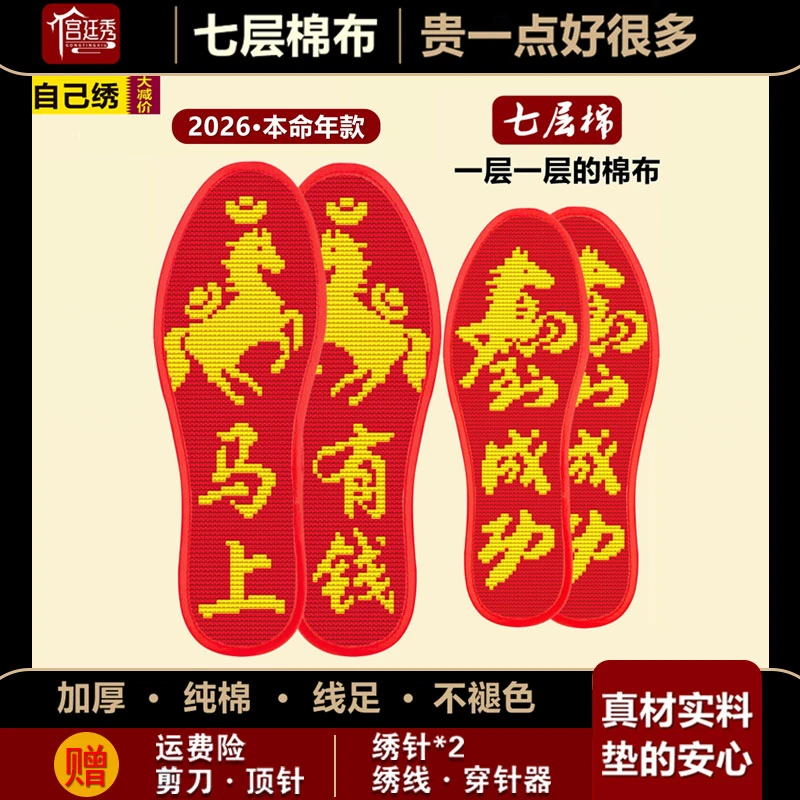 十字绣鞋垫半成品七层棉布自己绣手工绣印花一体高端2025年新款