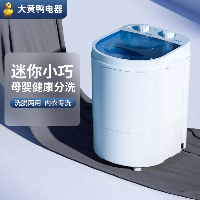 迷你洗衣机贴身衣物小型的家用半自动婴儿内裤出租房洗脱小洗衣机